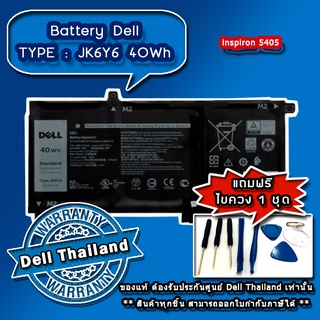 Battery Dell inspiron 5405 JK6Y6 แบตเตอรี่ Dell 5405 แท้ ตรงรุ่น ตรงสเปค รับประกันศูนย์ Dell Thailand