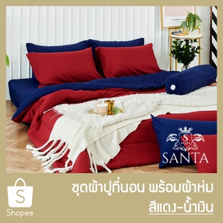 SANTA ชุด ผ้าปูที่นอน ผ้าห่ม ผ้านวม สีแดง สีน้ำเงิน