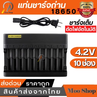 【ส่งของจากประเทศไทย】18650 Batteries MS-10810A 3.7V-4.2V ที่ชาร์จ 10ช่อง 18650 / 14500 / 16340 ชาร์จแบตเตอรี่