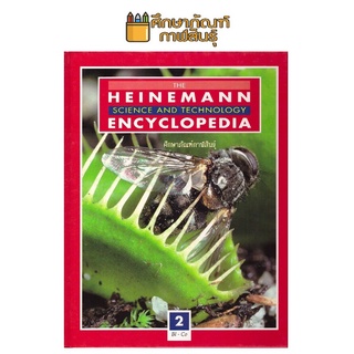 The Heinemann Encyclopedia Science and Technology Vol.2 Bl-Co