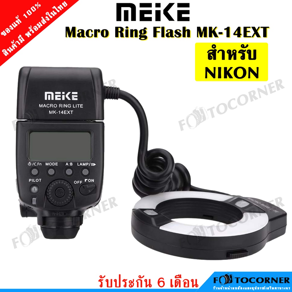 Meike MK14EXT Macro Ringflash ริงแฟลช สำหรับ กล้องNIKON Adpter Ring