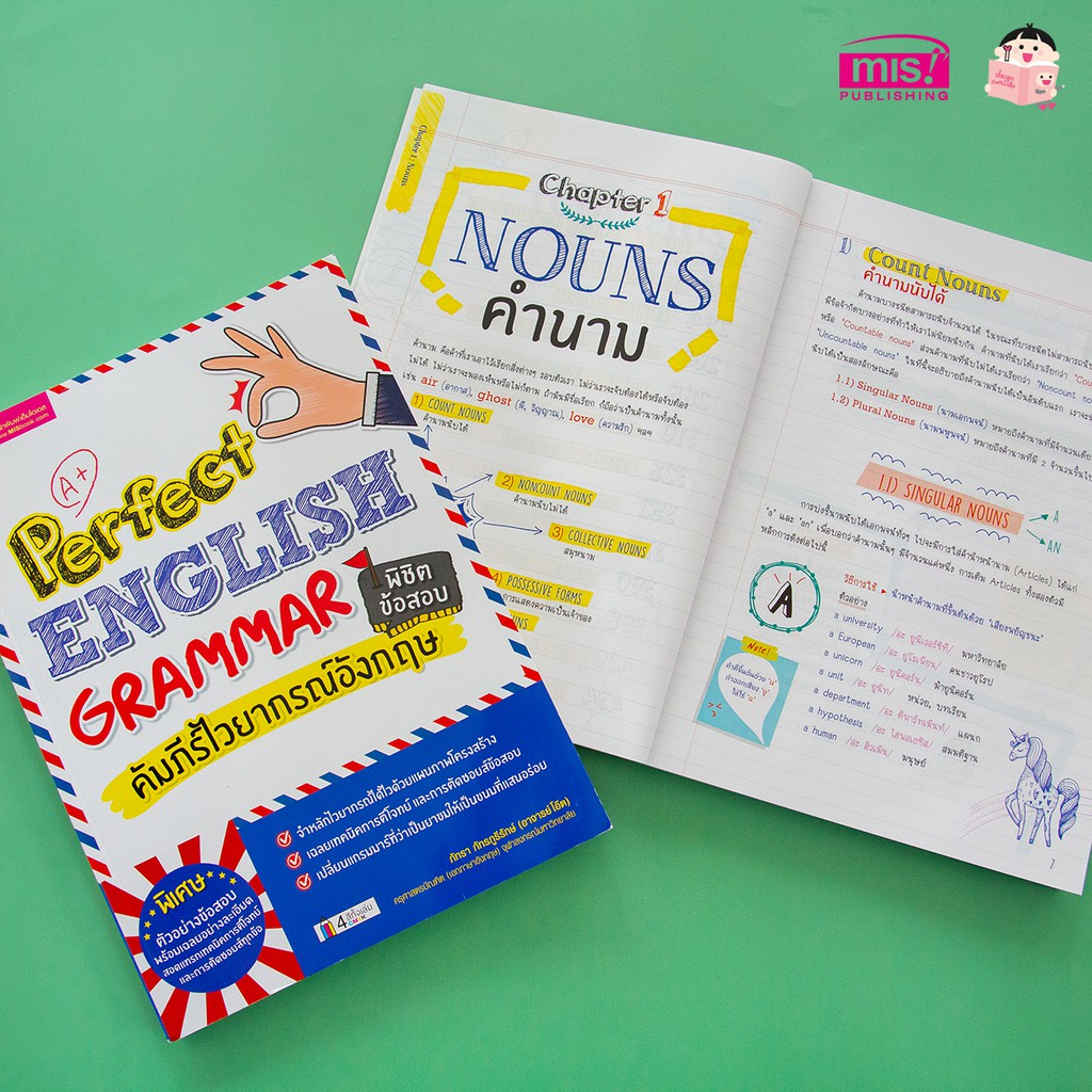 perfect-english-grammar-หนังสือคัมภีร์ไวยากรณ์อังกฤษ-พิชิตข้อสอบ-480-หน้า-แกรมม่า-สรุปแกรมม่า-สรุปแกรมมาร์