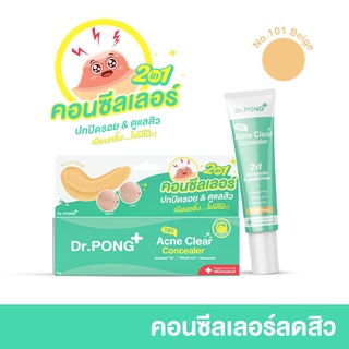 [คอนซีลเลอร์ลดสิว] Dr.PONG 101 Acne Clear Concealer 2 in 1 เจลแต้มสิว+คอนซีลเลอร์ปกปิดสิว จุดด่างดำรอยแดง แก้ปัญหาสิว