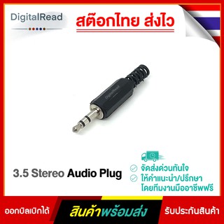 3.5 Stereo Audio Plug