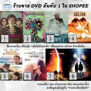DVD แผ่น Suffragette | Suicide Squad | Sully | Sultan | Summer In February | Sunday s Illness | Sunshine | Super 8