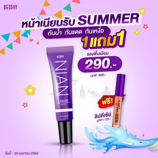 รองพื้น แถมลิป FREE Deesay Nian Liquid &amp; Foundation