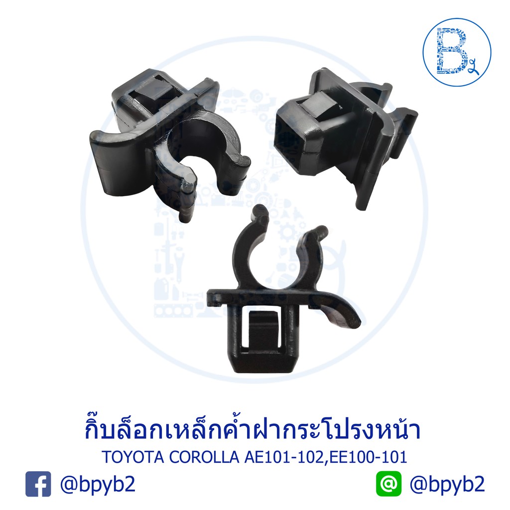 b074-กิ๊บเหล็กค้ำฝากระโปรงหน้า-toyota-corolla-ae101-ae102-ee100-ee101-ae110-ae112