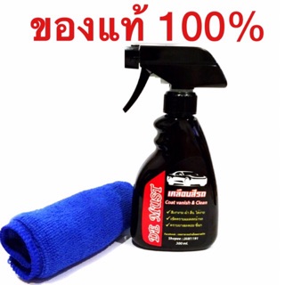 น้ำยาเคลือบสีรถและขจัดคราบ Car coating and stain removal