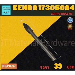 KENDO ดอกเจาะกระจก คุณภาพดีเยี่ยม ใช้งานทน ขนาด 5mm By JT