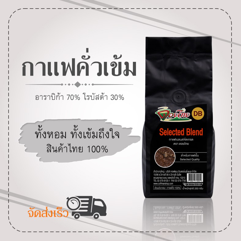 เมล็ดกาแฟดอยไทยกาแฟผสม-อาราบิก้า-amp-โรบัสต้า-250-กรัม-เป็นแบบเม็ด