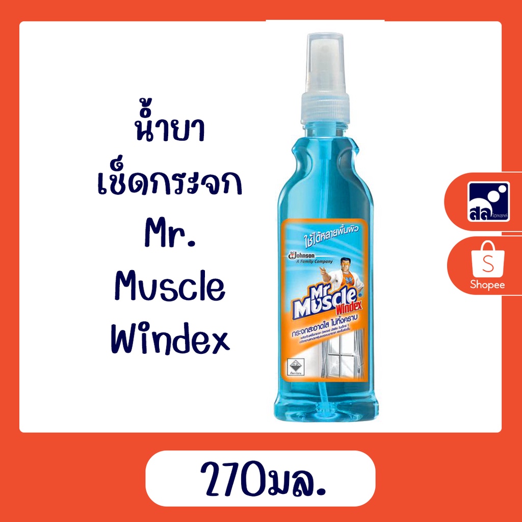 น้ำยาเช็ดกระจก Mr. Muscle Windex 270 มล. Shopee Thailand