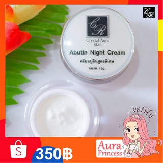 สินค้า ✅ส่งฟรี [🔥สินค้าขายดี]** ครีมอาร์บูตินสูตรพิเศษ Arbutin Night Cream (15 g.) #Crystal Aura Skin#คริสตัลออร่าสกิน