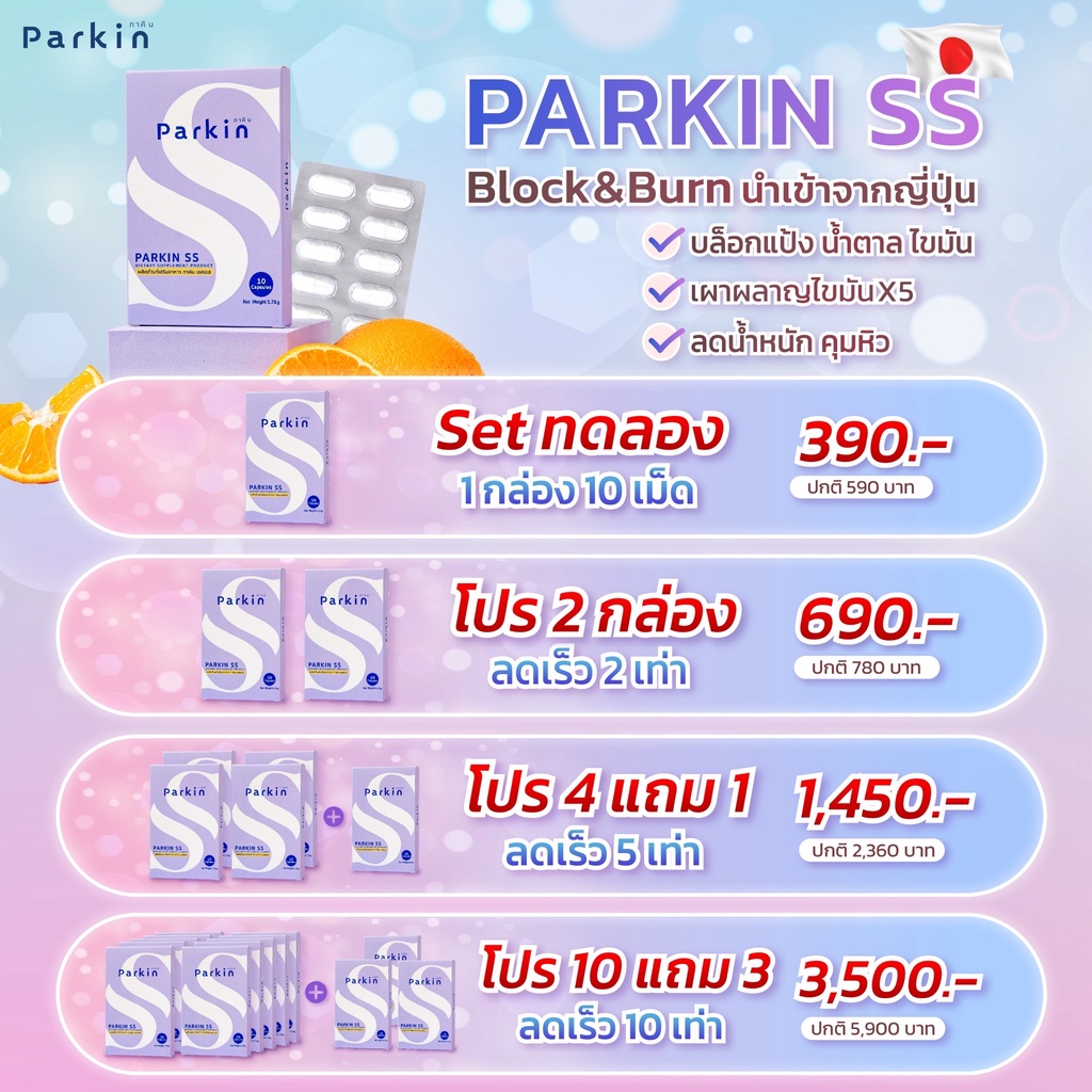 ภาพสินค้าส่งฟรี Parkin SS บล็อคแป้ง (นำเข้าจากญี่ปุ่น ) จากร้าน parkinthailand.official บน Shopee ภาพที่ 2