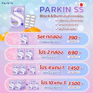 ภาพขนาดย่อของภาพหน้าปกสินค้าส่งฟรี Parkin SS บล็อคแป้ง (นำเข้าจากญี่ปุ่น ) จากร้าน parkinthailand.official บน Shopee ภาพที่ 2