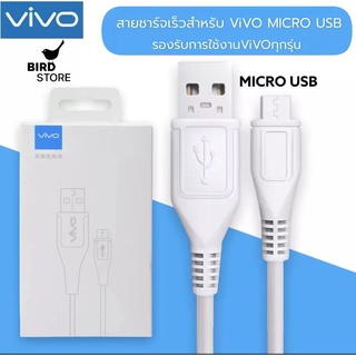 สายชาร์จ ViVO 2A แท้ รับประกัน1ปี BY BIRD-STORE