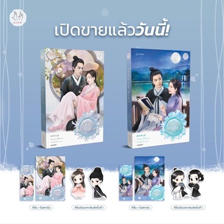 (แถมปก, พิมพ์1) ใต้เท้าอย่ามาหยอก +โจรหญิงอย่ามาเย้า /โม่เหยียน / หนังสือใหม่