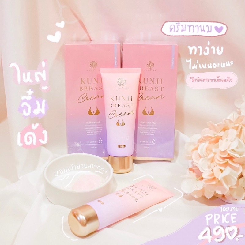 กันต์จิ-เบรสครีม-best-cream-แค่ทา-นวด-ก็ฟู-กระขับขึ้น-เปลี่ยนไซร์-ครีมนวดนมอึ๋ม-แบรนด์-กันต์จิน่า-ส่งฟรี
