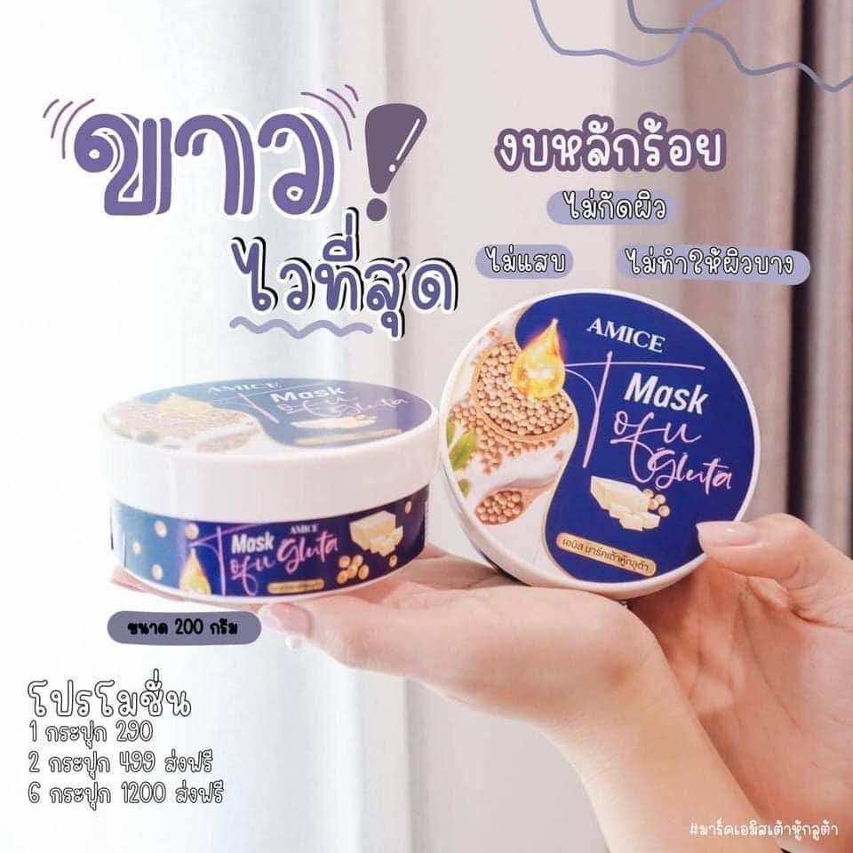 เอมิส-มาร์คเต้าหู้-กลูต้า-พร้อมส่ง