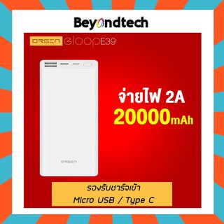 orsen eloop e39 แบตสำรอง 20000mAh สุดคุ้ม