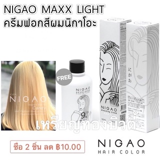 สินค้า 💰พร้อมส่ง💰ฟอกสีผม นิกาโอะ NIGAO MAXX LIGHT SUPER WHITE ฟอกนิกาโอะ สีฟอก กัดสีผม พร้อมไฮโดรเจน