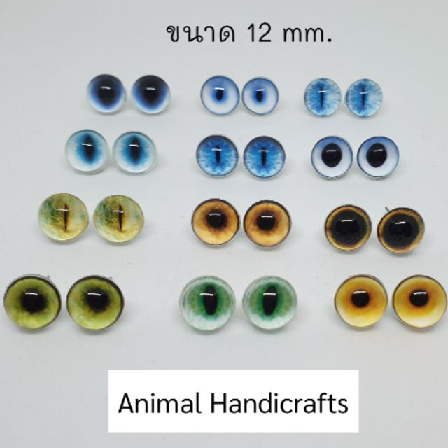 ลูกตา ตุ๊กตา ขนาด 12 มิล (พร้อมส่ง!) | Shopee Thailand
