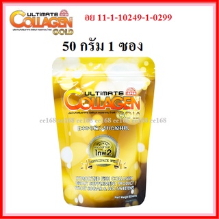 🔥ถูกที่สุด🔥50 กรัม 1 ซอง อัลติเมท โกลด์ คอลลาเจนสีทอง Ultimate Collagen Gold UC2 ยูซีทู (ไทพ์ 2)