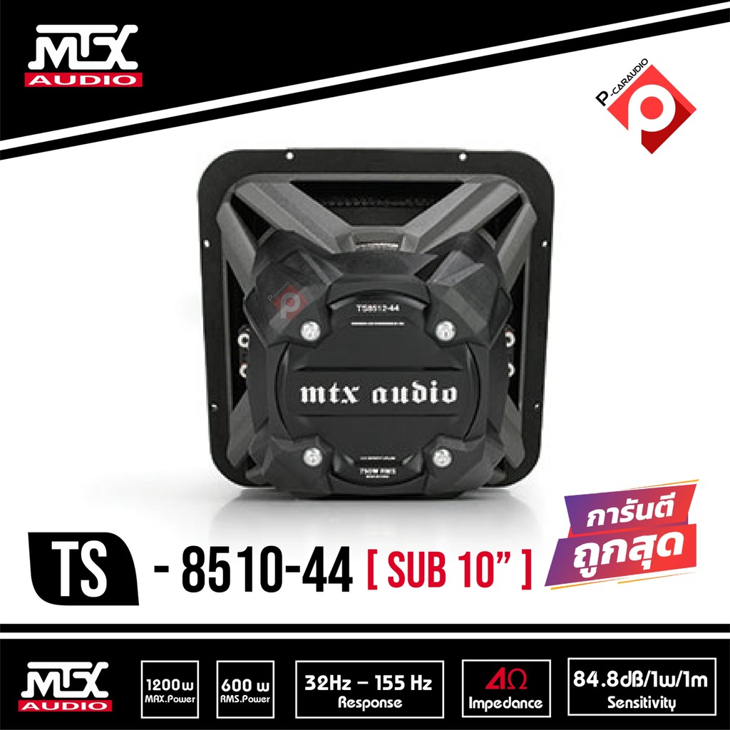 mtx-ts8510-44-ลำโพงซับ10นิ้ว-รุ่น-ts8510-44-1คู่