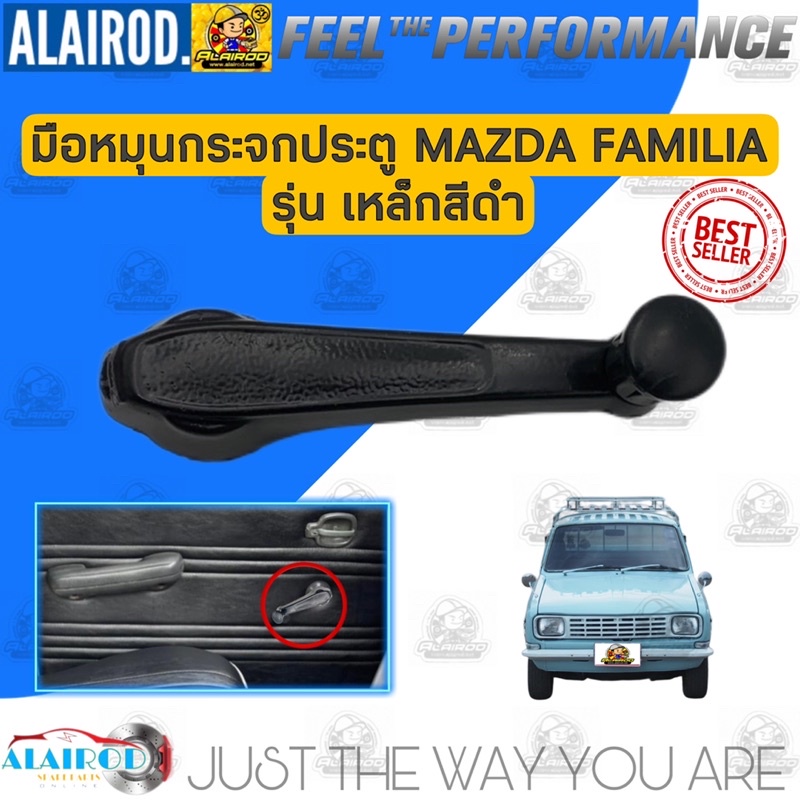 มือหมุนกระจก-ประตู-mazda-familia-m1000-m1200-m1300-รุ่น-เหล็กชุบโครเมี่ยม-เหล็กสีดำ