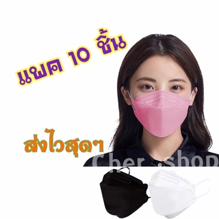 พร้อมส่ง🥰แพค 10 ชิ้น หน้ากากทรงเกาหลี  หน้ากาก N95 กันฝุ่น pm2.5 หน้ากากอนามัย หน้ากากสีดำ หน้ากากอนามัยเด็ก หน้ากากเด็ก