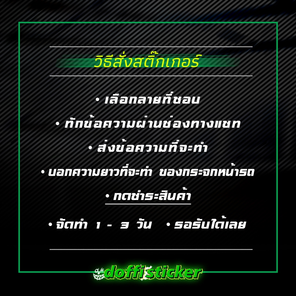 สติ๊กเกอร์คาดหน้ารถกระบะ-สติ๊กเกอร์สะท้อนแสง-สติ๊กเกอร์คาดหน้าเปลี่ยนข้อความได้-สติ๊กเกอร์ตัดประกอบ-ลาย-kt03