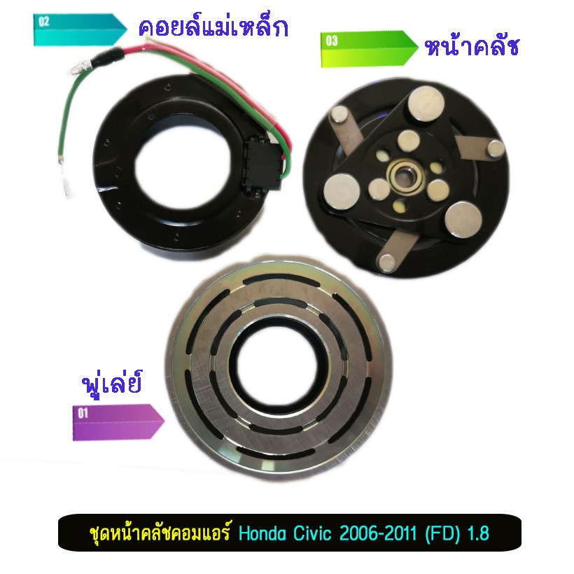 ชุดหน้าคลัชคอมแอร์-honda-civic-2006-1-8