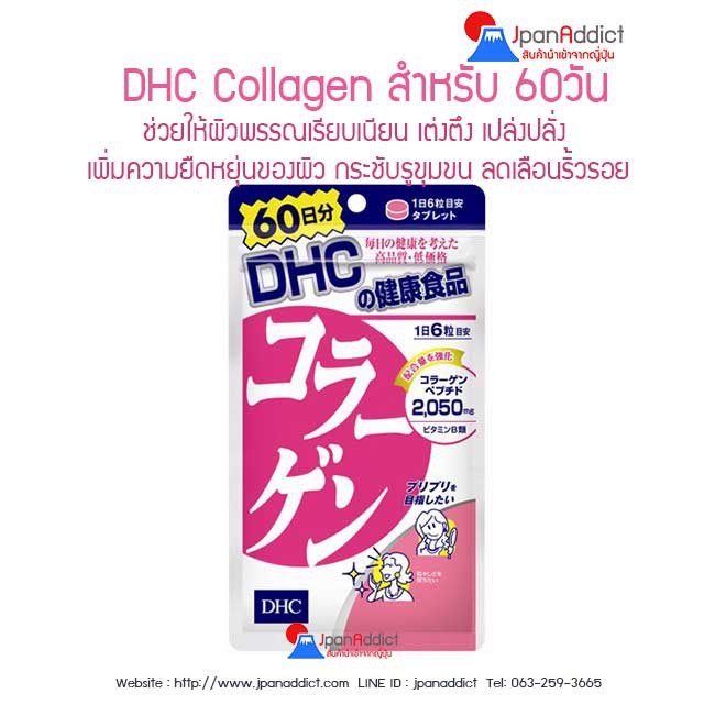 dhc-collagen-2-050-mg-20วัน-60วัน-คอลลาเจน-ยอดนิยม-จากญี่ปุ่-น