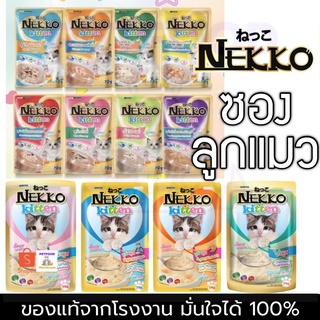 เนคโกะ Nekko อาหารเปียกแมว เน็กโกะ 70 กรัม ‼️ สูตร สำหรับลูกแมว 1-12 เดือน ครบ 4 รสชาติ