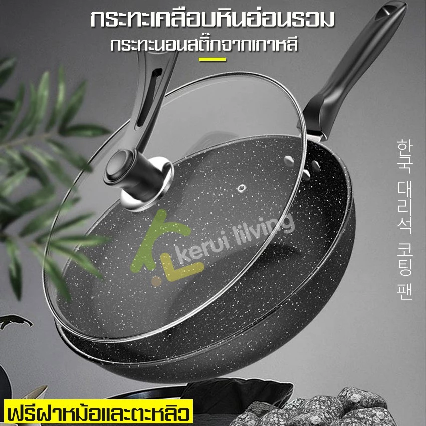 Softkiss กระทะเคลือบหินอ่อน Teflon pan ทรงลึก