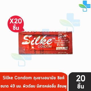 สินค้า LifeStyles Silke Condom ขนาด 49 มม. [แบ่งขาย 20 ชิ้น][สีแดง] ซิลค์ ถุงยางอนามัย ผิวเรียบ ถุงยาง