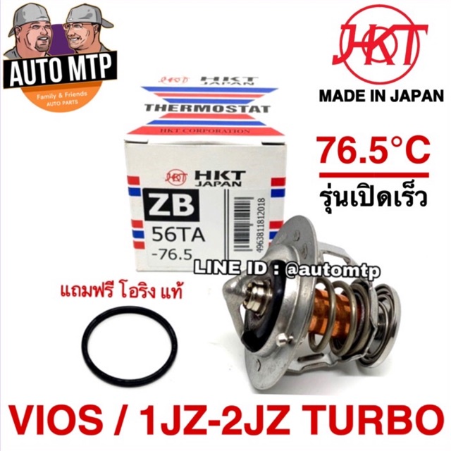 hkt-วาวล์น้ำ-vios-1-2jz-turbo-76-5องศา-รุ่นเปิดเร็ว-made-in-japan