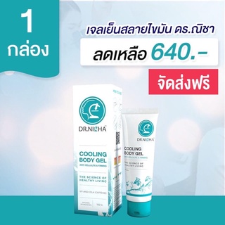 (ส่งฟรี) เจลเย็นกระชับสัดส่วน Dr.Nicha 1 หลอด ขนาด 100 ml. เจลเย็นกระชับสัดส่วน