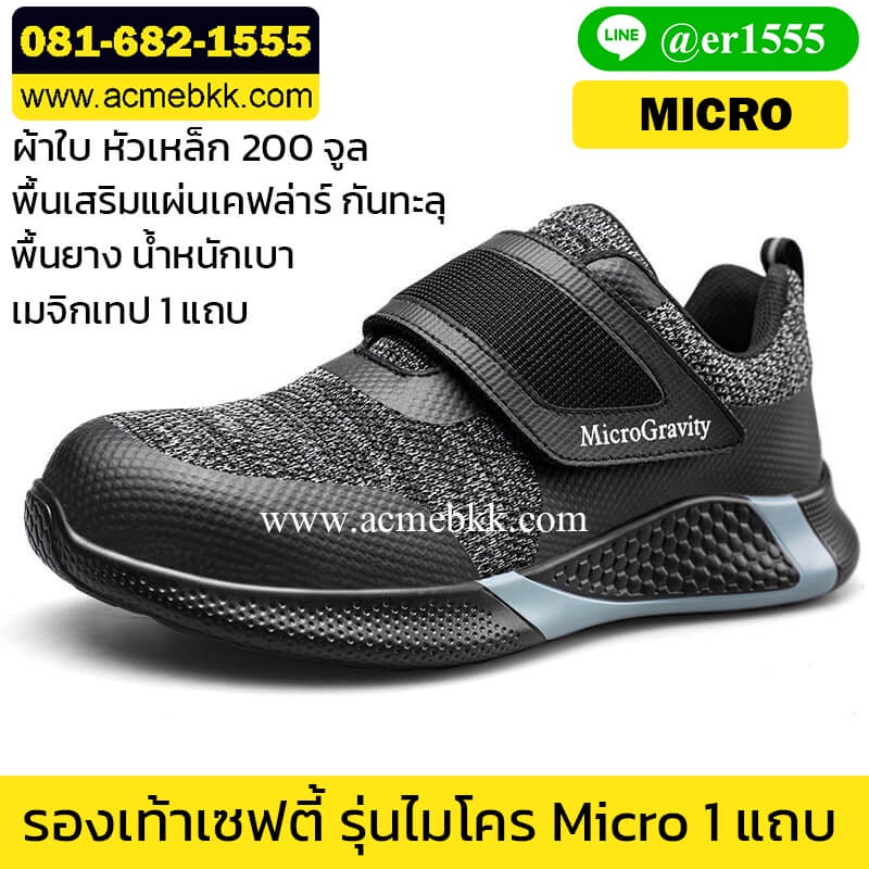 ภาพหน้าปกสินค้ารองเท้าเซฟตี้ เบาๆ ผ้าใบ รุ่น Micro 1แถบ เมจิกเทป