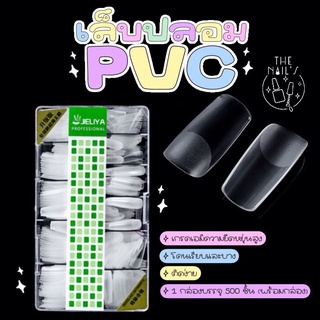 ภาพหน้าปกสินค้า🎀พร้อมส่งจากไทย🎉เล็บปลอม PVC เล็บเกาหลีสุดฮิต เล็บเกรดเกาหลี🎉 เล็บปลอม เกาหลี เล็บปลอมเกาหลี ที่เกี่ยวข้อง