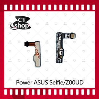 สำหรับ Asus Zenfone 2 Selfie/Z00UD อะไหล่แพรสวิตช์ ปิดเปิด Power on-off (ได้1ชิ้นค่ะ) อะไหล่มือถือ คุณภาพดี CT Shop