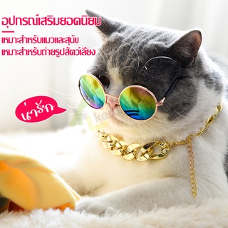 สร้อยคอแมว สร้อยคอหมา สร้อยคอสัตว์เลี้ยง Pet necklace ปลอกคอสัตว์เลี้ยง ปลอกคอหมา ปลอกคอแมว เพิ่มความเท่ห์ ใส่สบาย