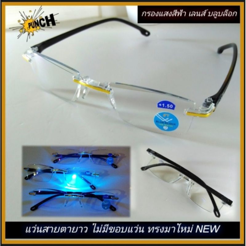 ภาพหน้าปกสินค้าแว่นสายตา​ยาว​ เลนส์​บลู​บล็อค​ ตัดแสงสีฟ้า กันแสงแดดUV400