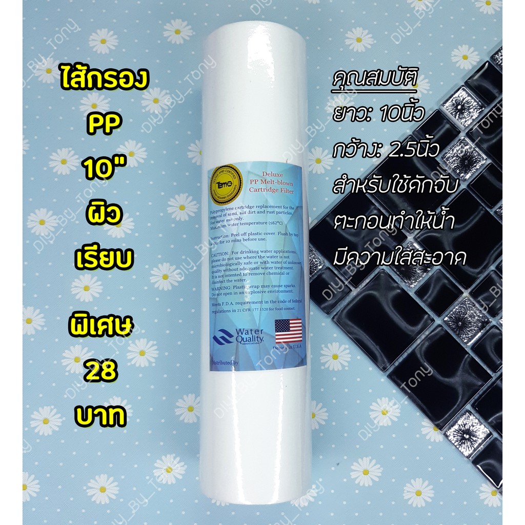 ภาพสินค้าไส้กรองน้ำดื่ม PP (Sediment) 10นิ้ว 5Micron 1ชิ้น (ชนิดผิวเรียบ) ราคาถูกมาก คุณภาพดี จากร้าน susak_chinamon_344 บน Shopee ภาพที่ 2