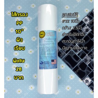 ภาพขนาดย่อของภาพหน้าปกสินค้าไส้กรองน้ำดื่ม PP (Sediment) 10นิ้ว 5Micron 1ชิ้น (ชนิดผิวเรียบ) ราคาถูกมาก คุณภาพดี จากร้าน susak_chinamon_344 บน Shopee ภาพที่ 2