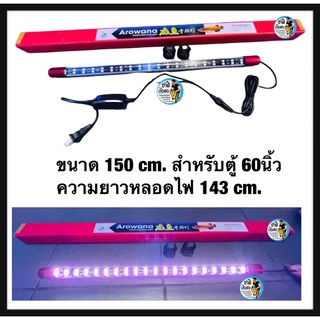 หลอดไฟLED T8-สองแถวแดง ขนาด 150cm. สำหรับตู้60นิ้ว