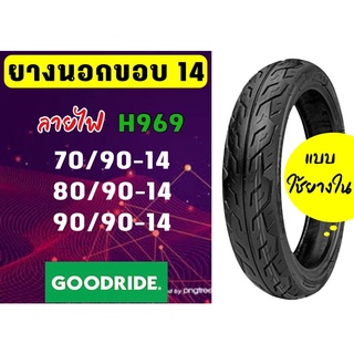 ยางนอกมอเตอร์ไซค์ขอบ 14 ใช้ยางใน ลายอีเกิ้ล ลายไฟ ยี่ห้อ Goodrive ยางนอกรถมอเตอร์ไซต์ของแท้