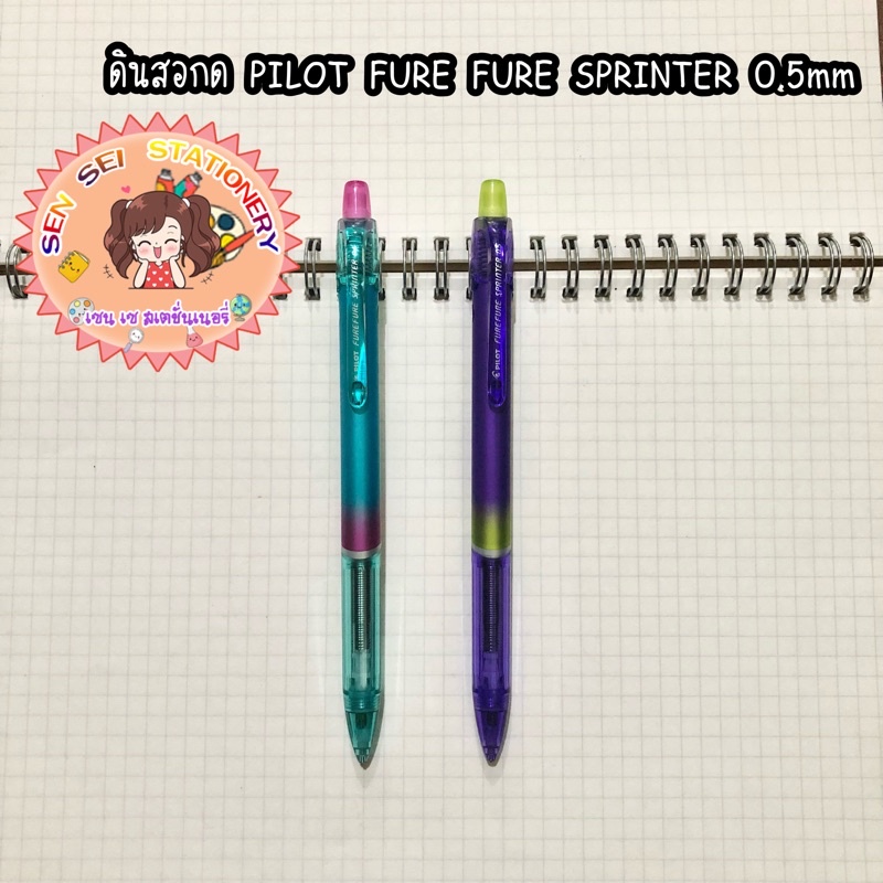 ดินสอกด PILOT FURE FURE SPRINTER 0.5mm | Shopee Thailand