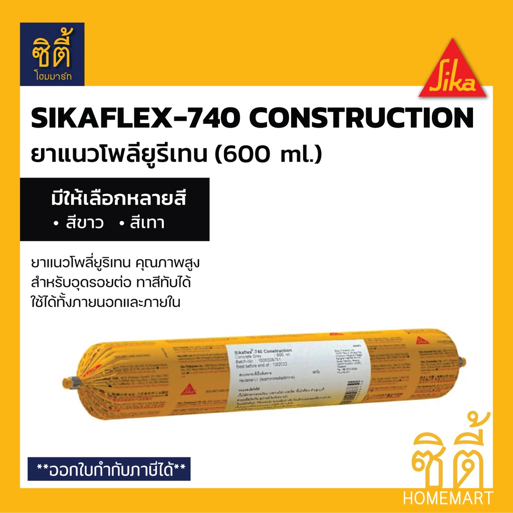 sika-sikaflex-740-construction-600ml-ยาแนว-โพลียูรีเทน-ซิก้า-sika-flex-740-hyflex-160-สีขาว-สีเทา
