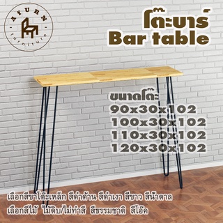 Afurn bar table รุ่น 2curve100 พร้อมไม้พาราประสาน กว้าง 30 ซม หนา 20 มม สูงรวม 102 ซม โต๊ะบาร์ โต๊ะคาเฟ่