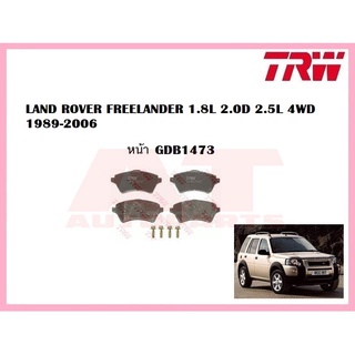 ผ้าเบรคชุดหน้า GDB1473 LAND ROVER FREELANDER 1.8L 2.0D 2.5L 4WD 1989-2006 ยี่ห้อTRW ราคาต่อชุด